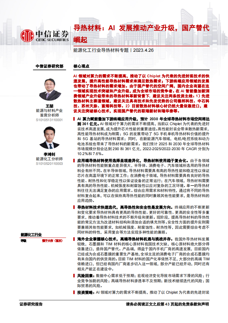 导热材料行业研究：AI发展推动产业升级，国产替代崛起_00.png