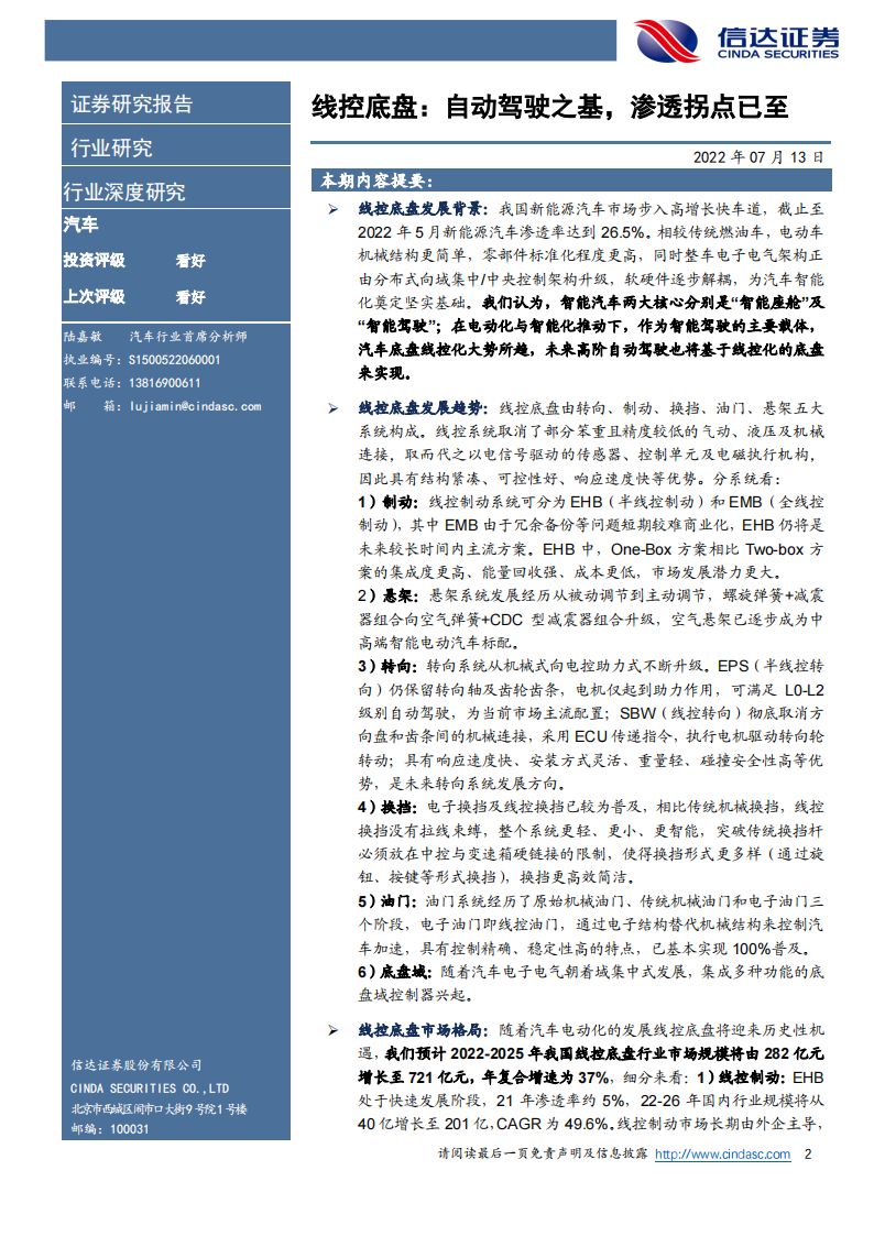 线控底盘：自动驾驶之基，渗透拐点已至-2022-07-自动驾驶_01.png