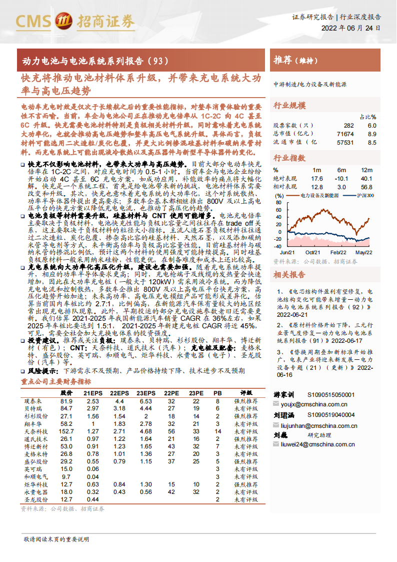 11.专题报告：快充将推动电池材料体系升级，并带来充电系统大功率与高电压趋势_00.png