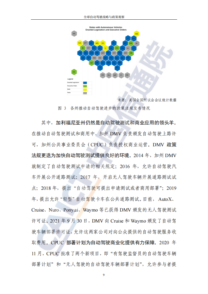 全球自动驾驶战略与政策观察：自动驾驶开启商业化元年_13.png