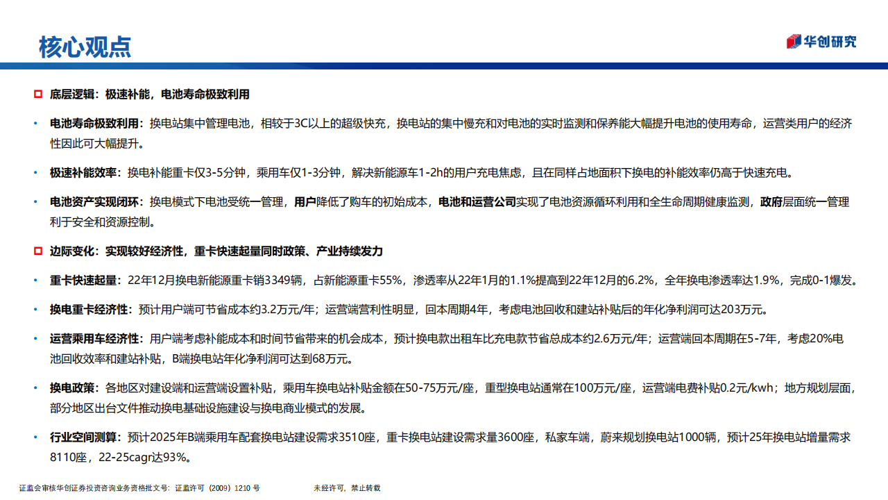 新能源换电行业专题研究报告：商用风起，重卡当先_01.png