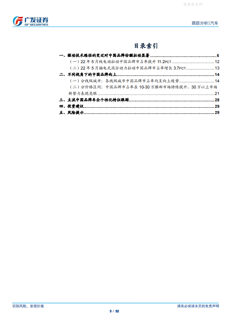 汽车行业：“中国品牌向上”跟踪系列报告之八，一二线城市份额提升显著-2022-07-市场解读_02.png