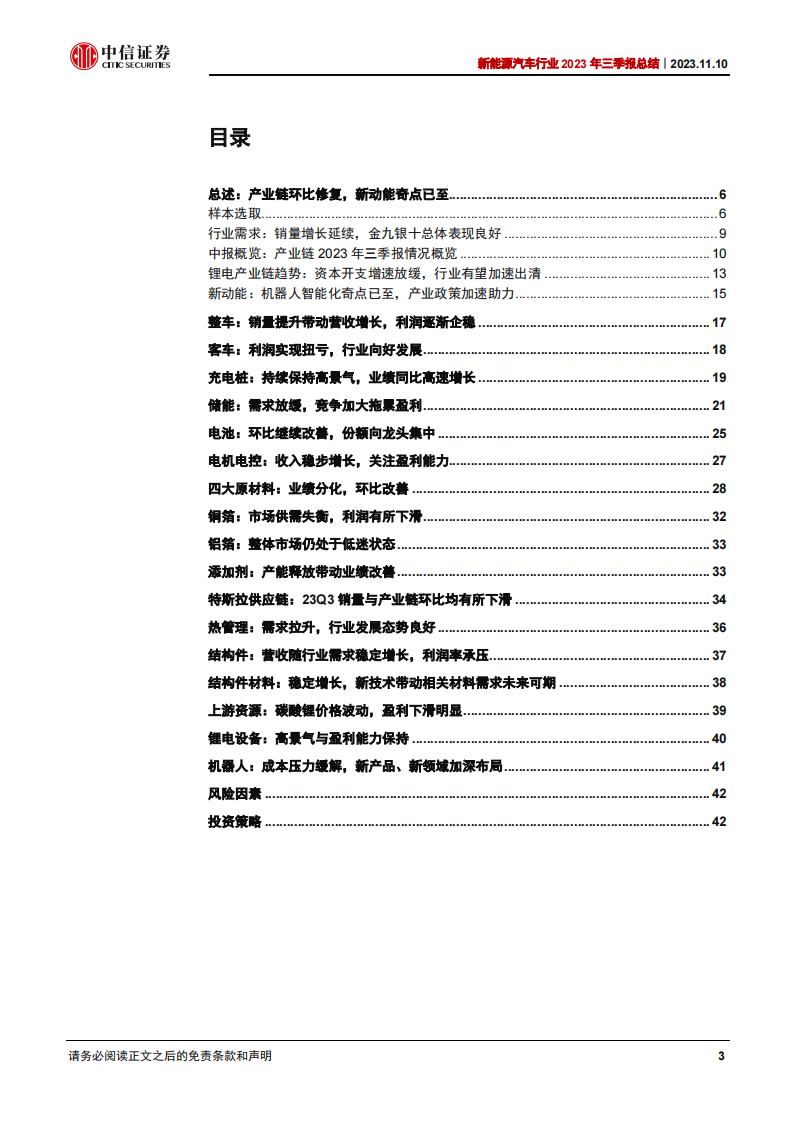 新能源汽车行业2023年三季报总结：三季度环比修复，新动能奇点已至_02.png
