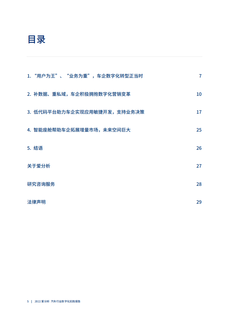 2022汽车行业数字化厂商全景报告-2022-05-数字化_05.png