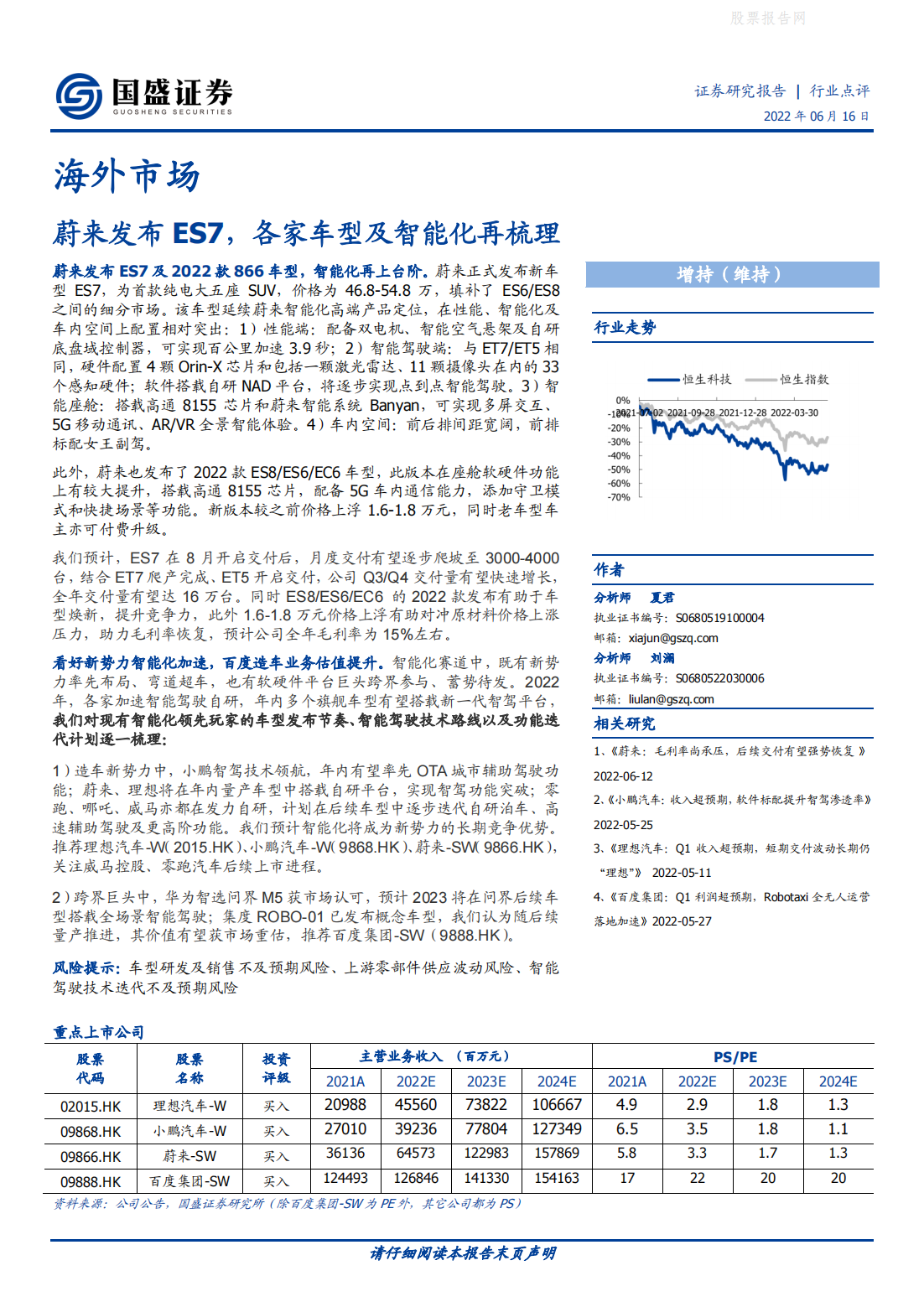 蔚来发布ES7，各家车型及智能化再梳理-2022-06-智能网联_00.png