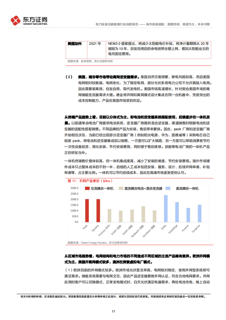 储能行业专题报告8：海外家庭储能，高增持续，渠道为王，未来可期_10.png