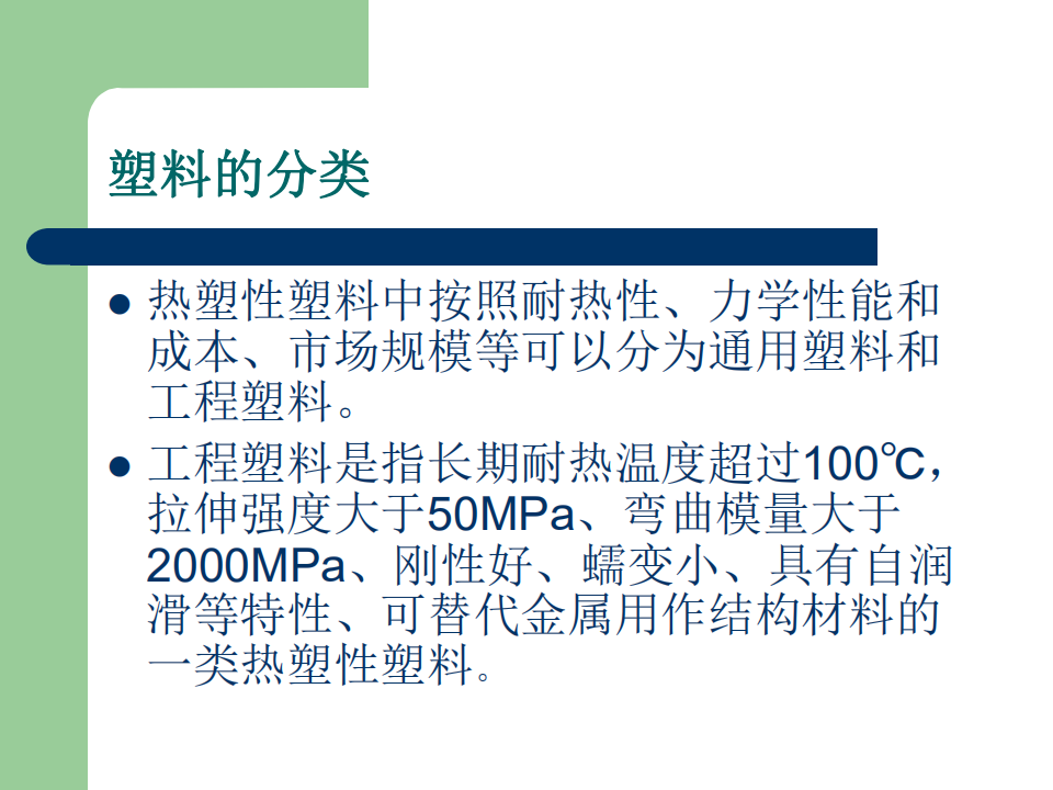 【焉知&希迈】汽车内外饰常用材料性能工艺介绍_15.png