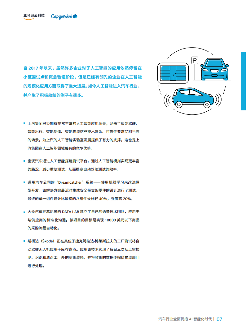 汽车行业全面拥抱AI智能时代：智行千里_06.png