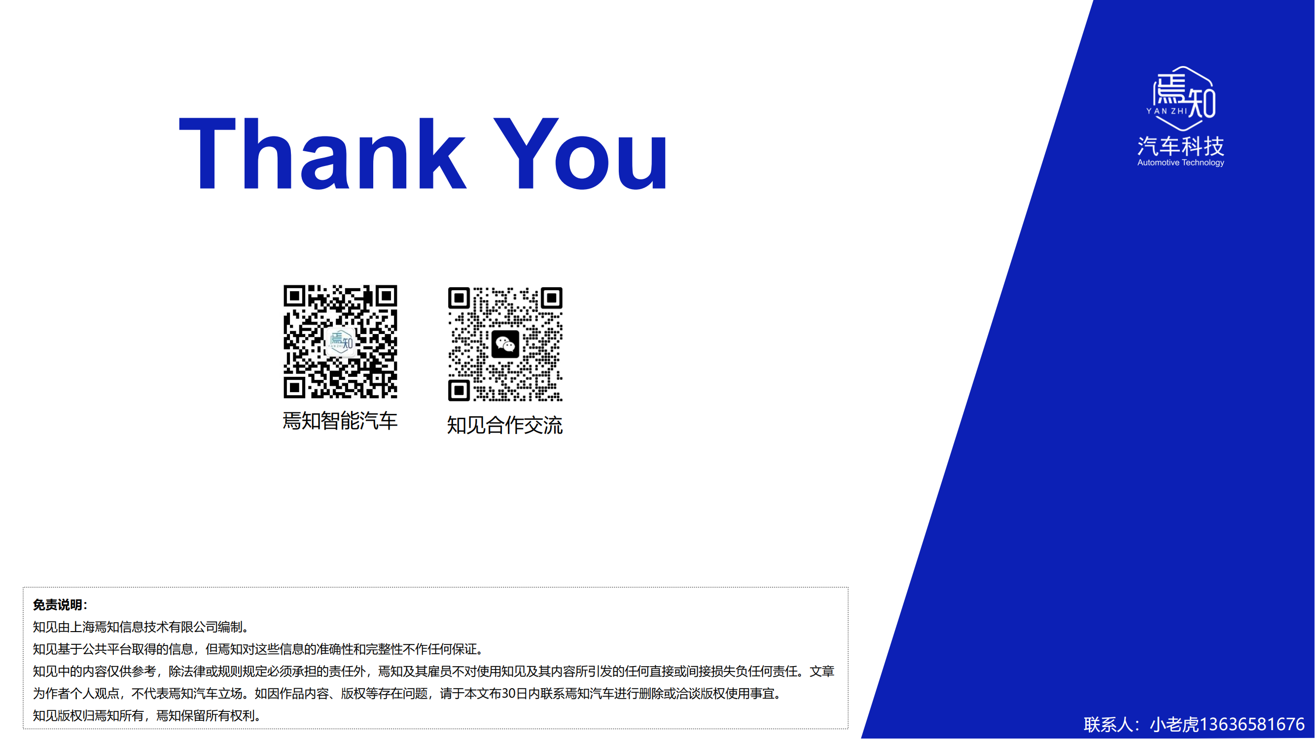 知见：焉知智电产业6月刊【汽车人都关心的汽车事】_44.png