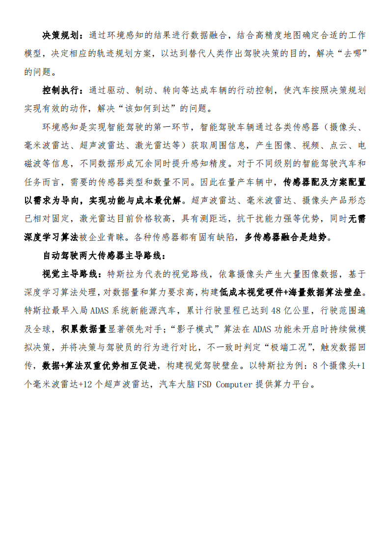 激光雷达产业链研报_02.png