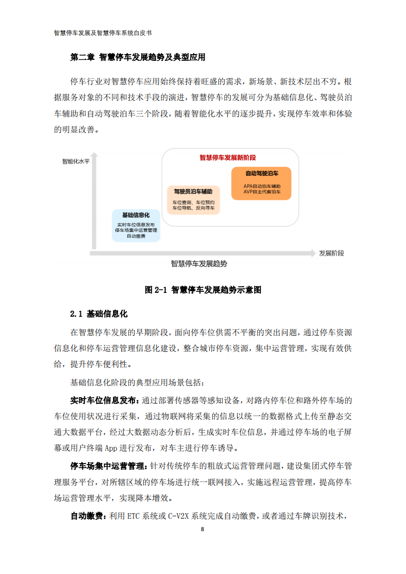 2022年智慧停车发展及智慧停车系统白皮书-2022-08-数字化_12.png