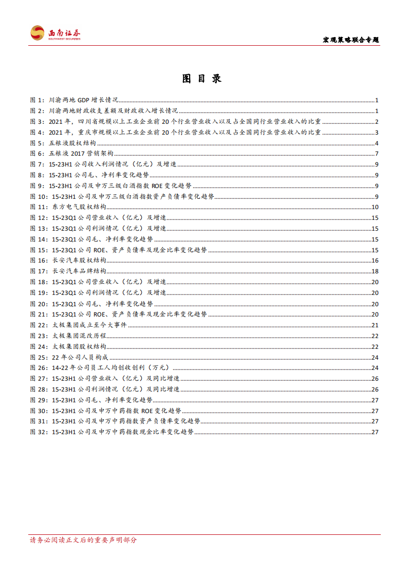 国企改革专题：国改带动川渝上市央国企价值发现_02.png