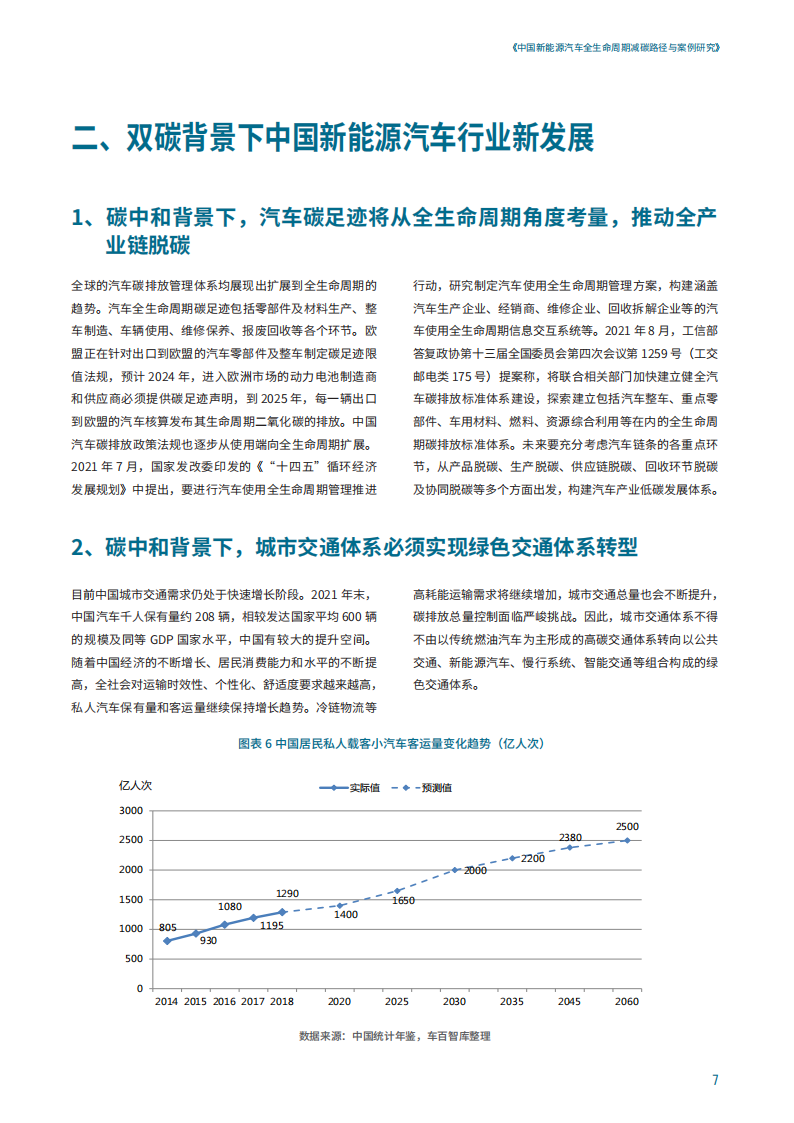 中国新能源汽车全生命周期减碳路径与案例研究_10.png