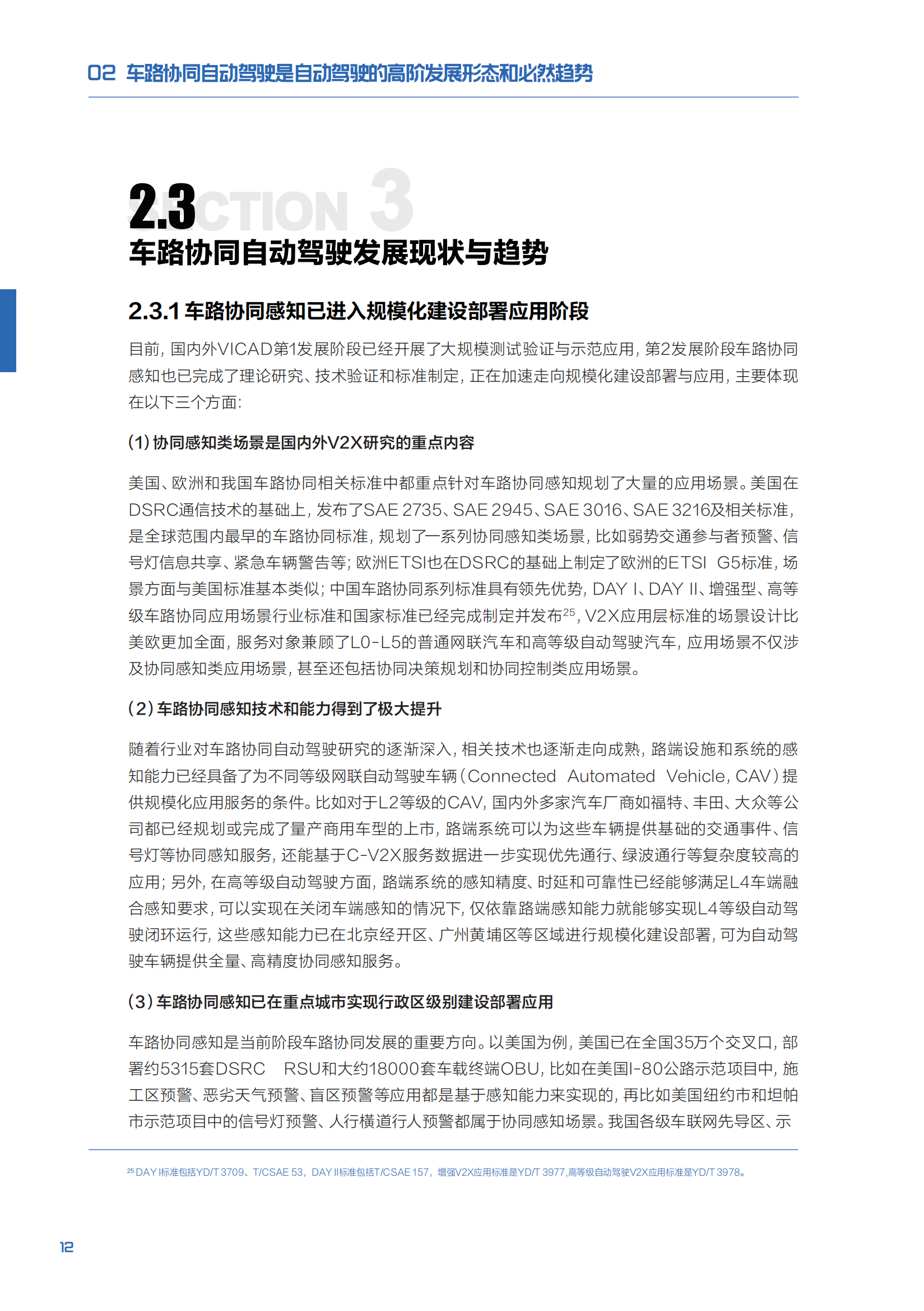 《面向自动驾驶的车路协同关键技术与展望2.0》_23.png