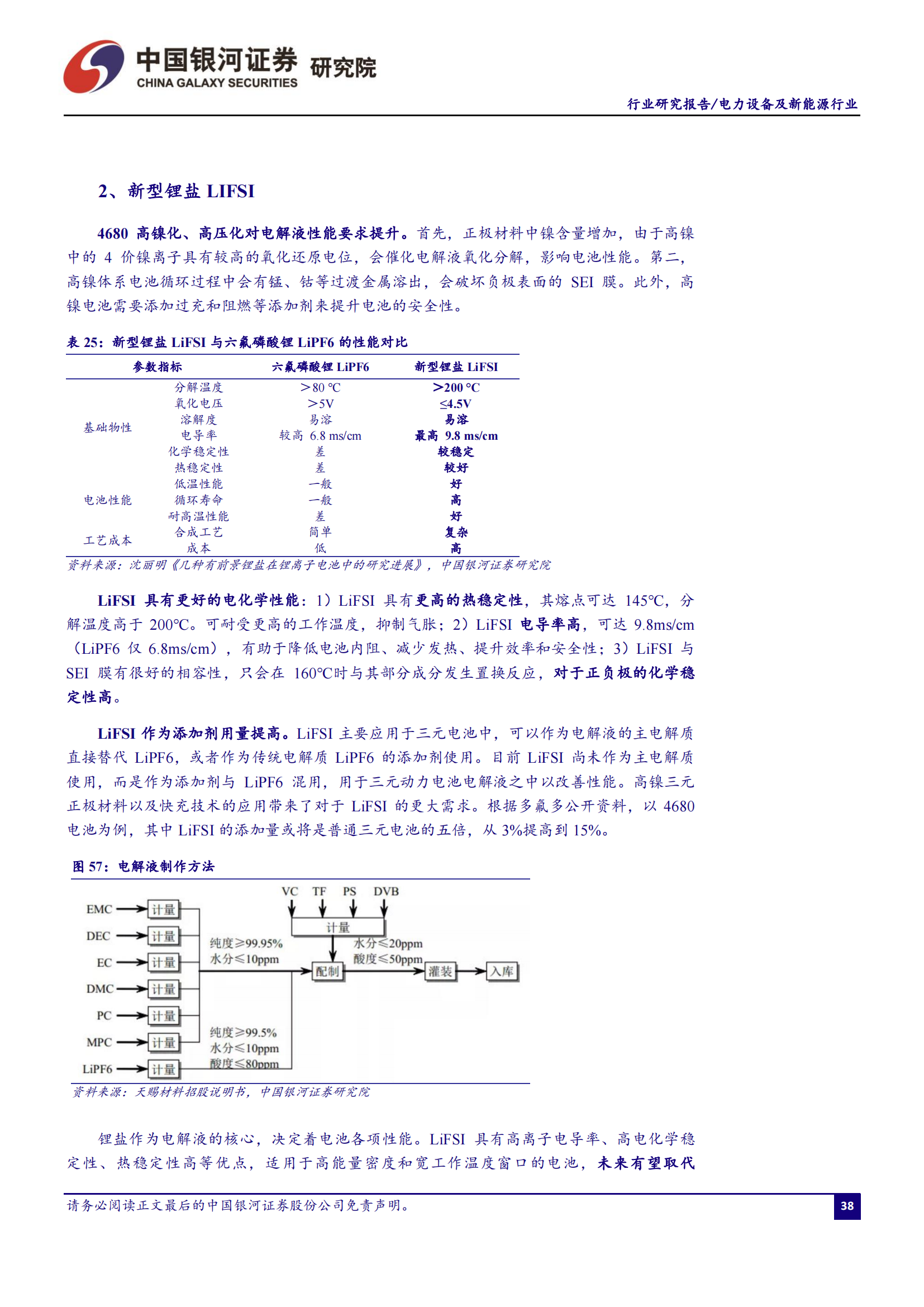 锂电池4680大圆柱专题研究：极致设计、极致安全、极致制造_38.png