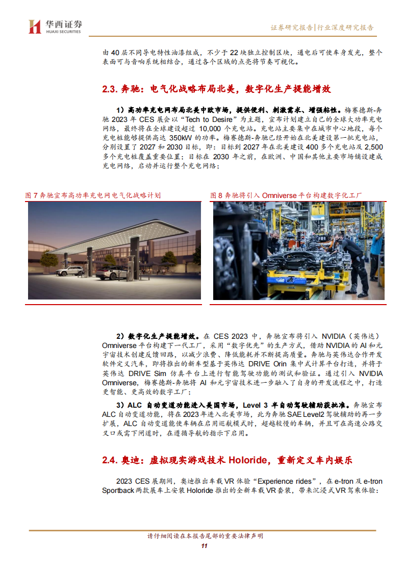 CES 2023专题报告：巨头汇集，汽车智能化加速_10.png