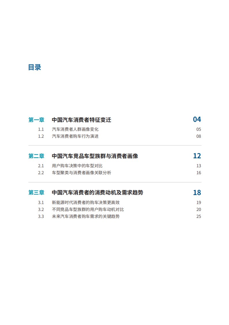 汽车人群洞察与购车决策白皮书_02.png