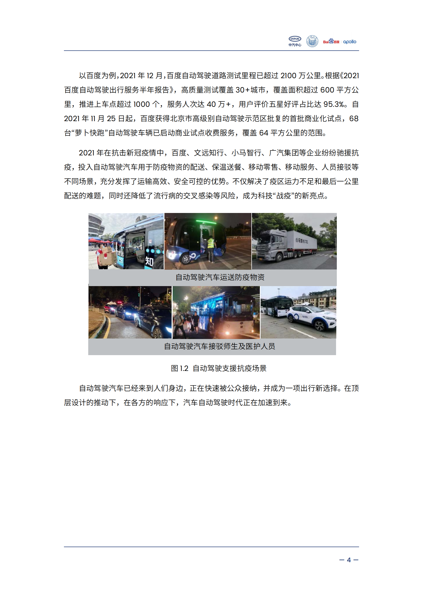 自动驾驶汽车交通安全白皮书_10.png