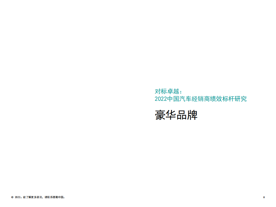 2022中国汽车经销商绩效标杆分析报告-2022-06-市场解读_07.png