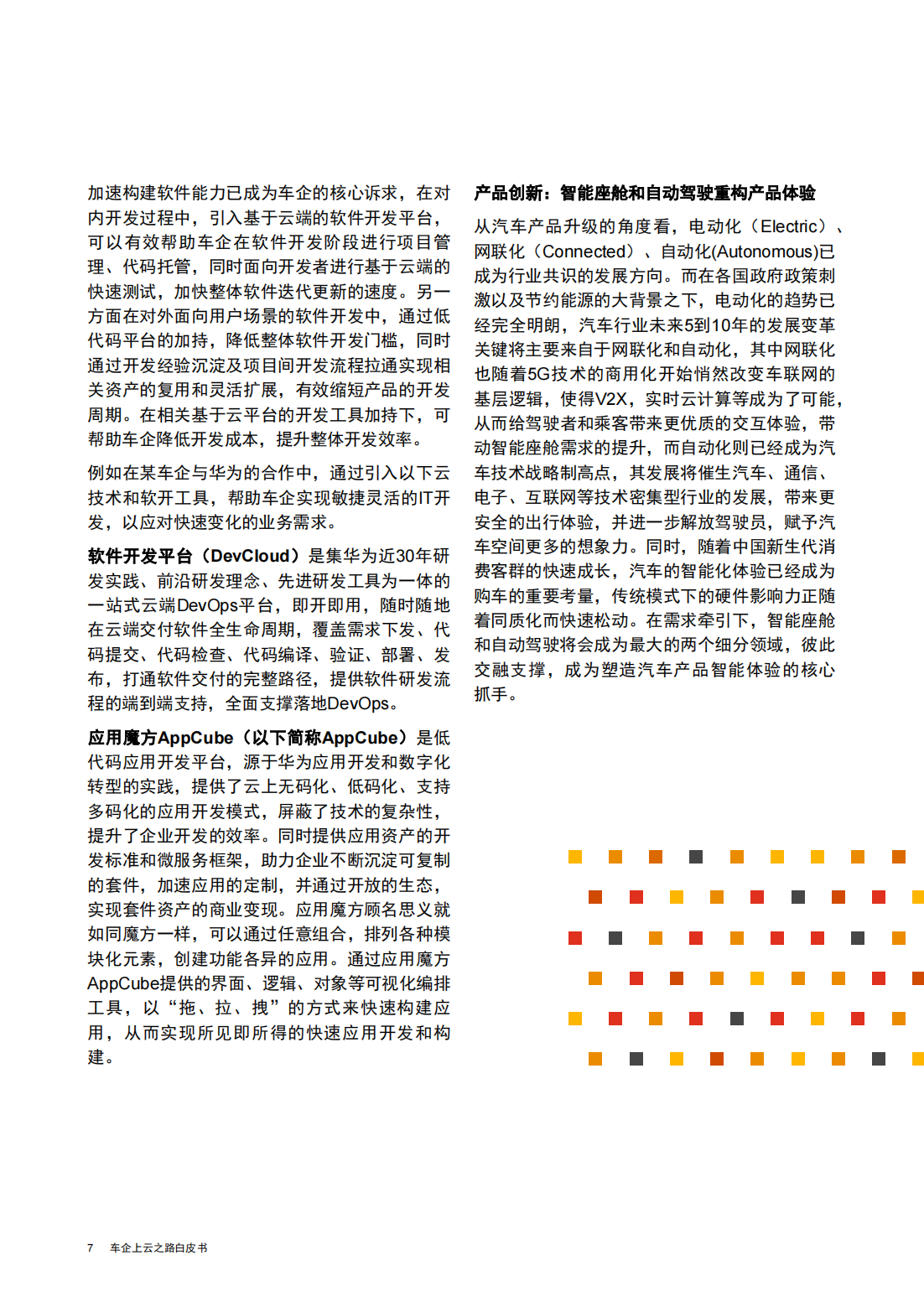 普华永道&华为：车企上云之路白皮书_07.png