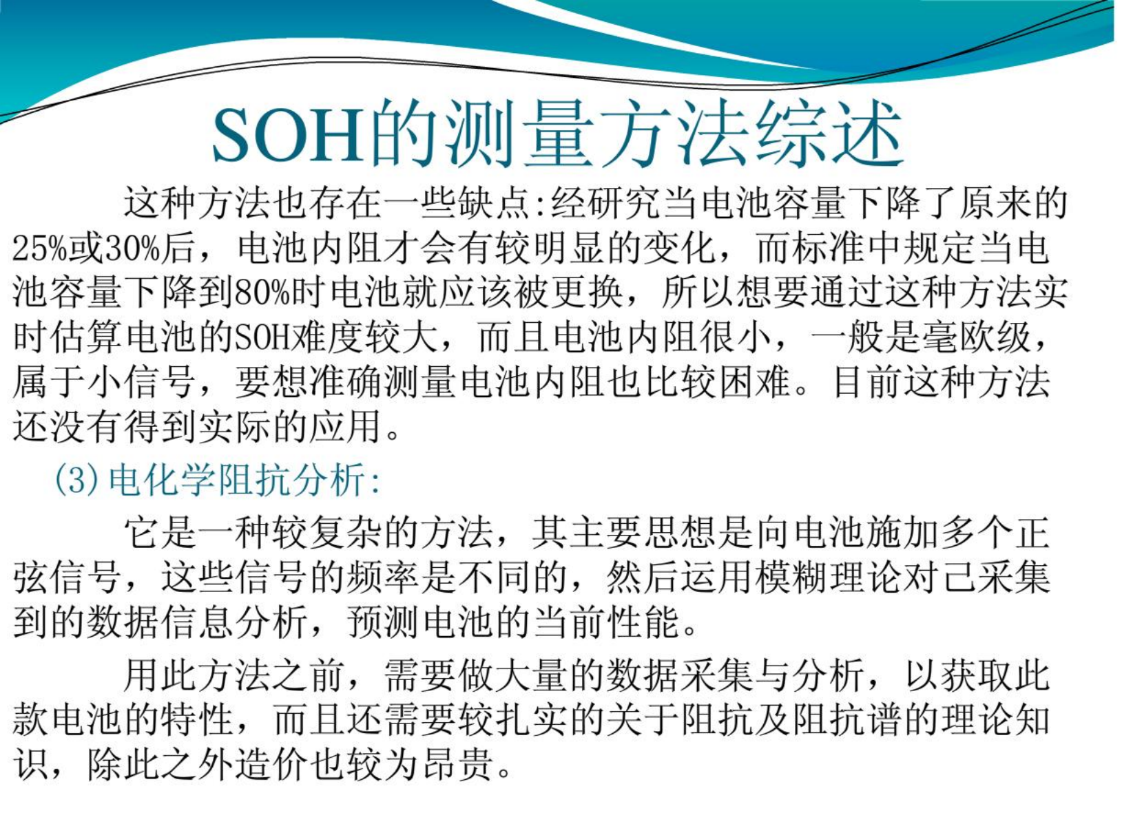 【焉知&希迈】电动汽车SOH综述_07.png