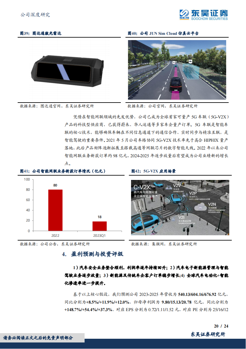 均胜电子研究报告：自主汽车安全龙头，顺应电动智能化趋势！_19.png