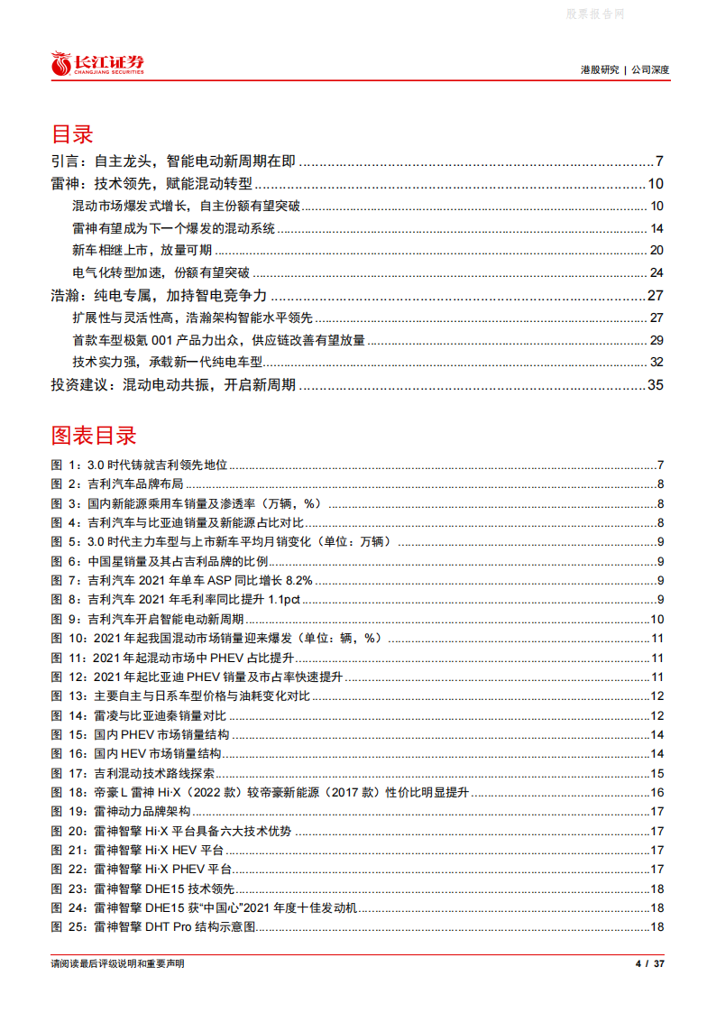 吉利汽车(0175.HK)雷神浩瀚加持，开启智能电动新周期-2022-07-企业研究_03.png