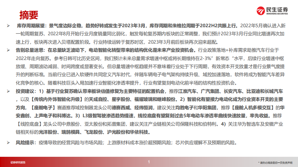 汽车行业2023年投资策略：投资时钟篇_01.png