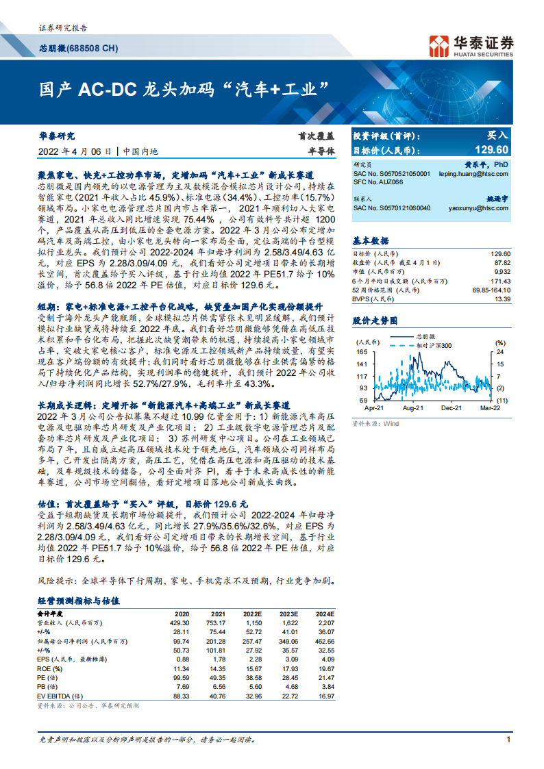 模拟芯片行业-芯朋微（688508）研究报告：国产AC-DC龙头，加码“汽车+工业”_00.png