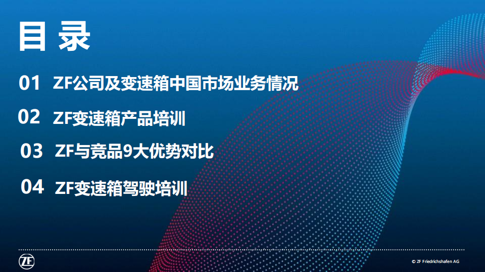 采埃孚变速箱产品介绍-2022-07-商用车_01.png