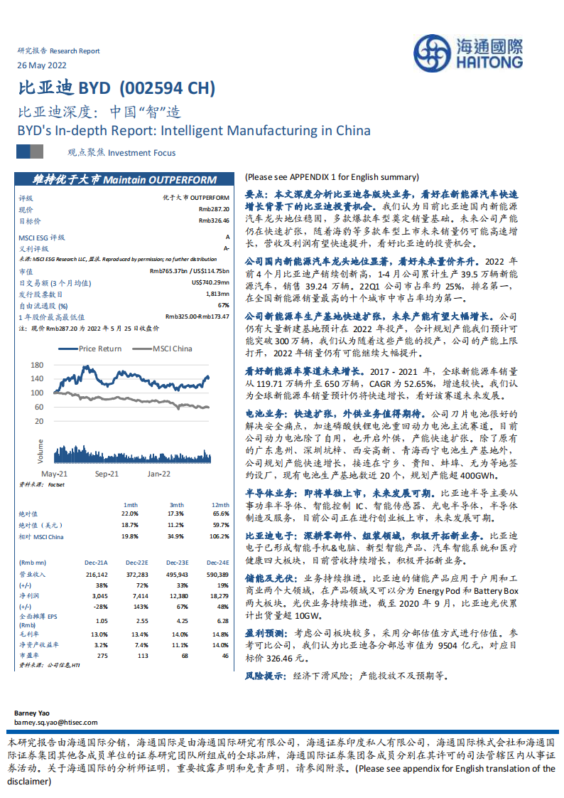 比亚迪：中国“智”造-2022-06-企业研究_00.png