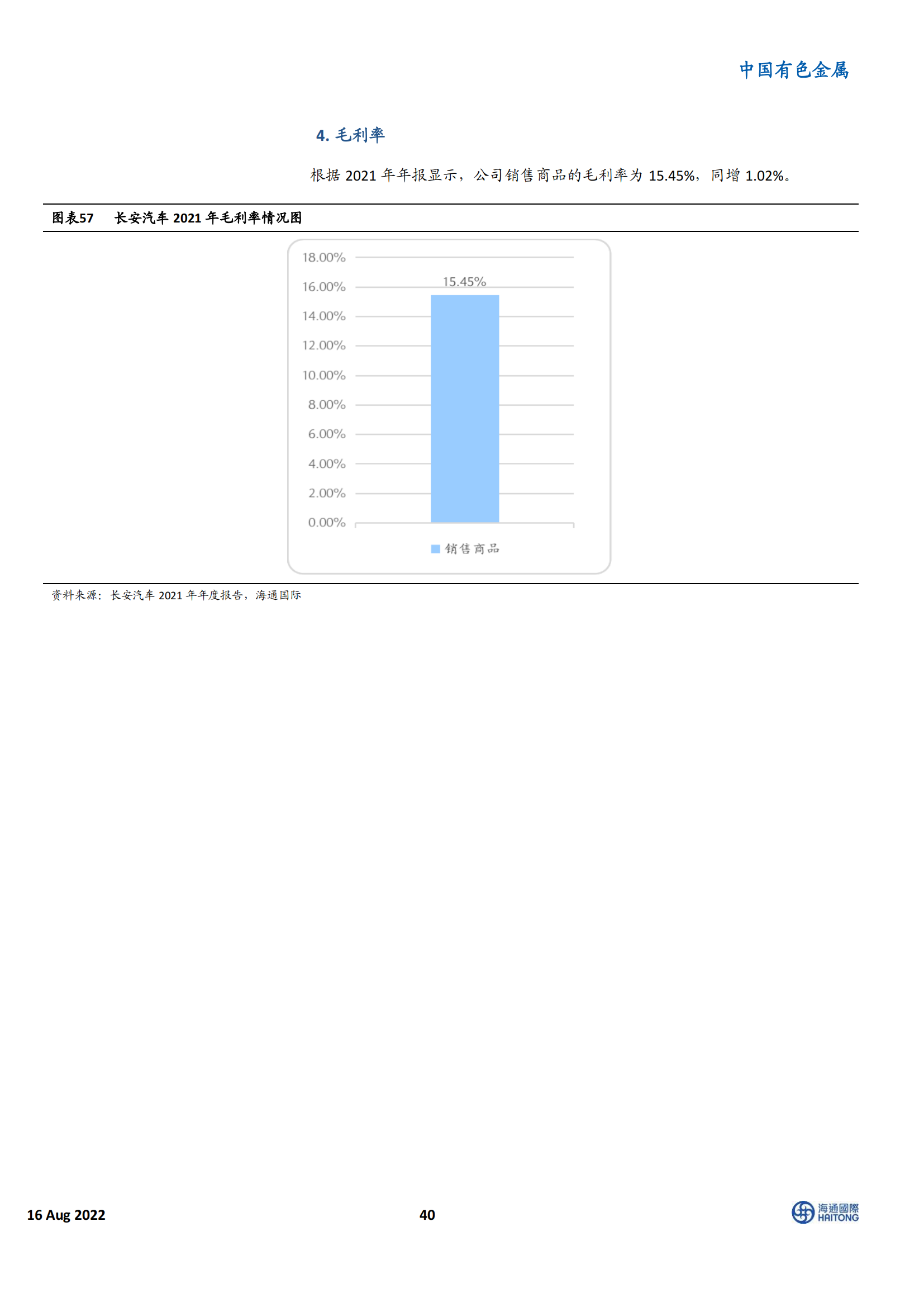 新能源汽车行业100 家相关企业深度盘点：电动车Yellow Pages_39.png