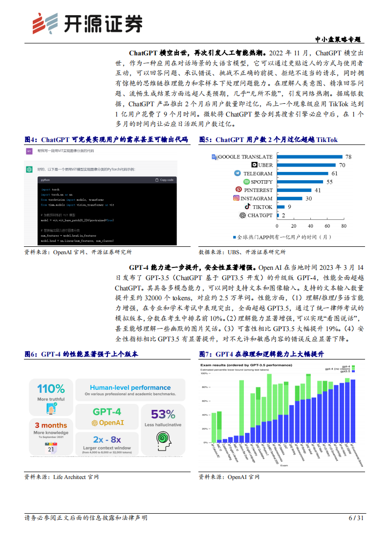 智能汽车行业专题：ChatGPT横空出世，大模型全面赋能，自动驾驶渐行渐近_05.png