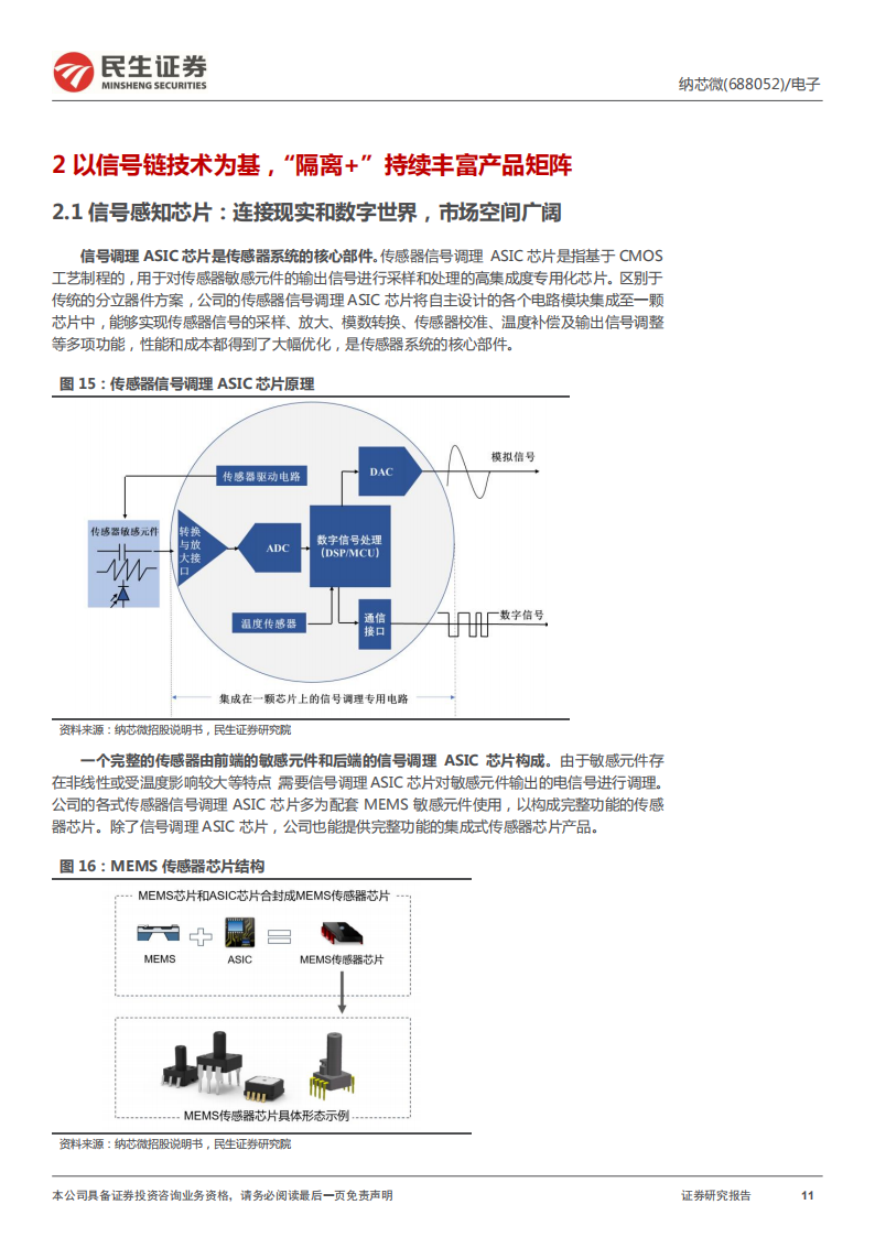 纳芯微（688052）研究报告：车规级模拟IC领跑者，“感知“+“隔离”“驱动“未来_10.png