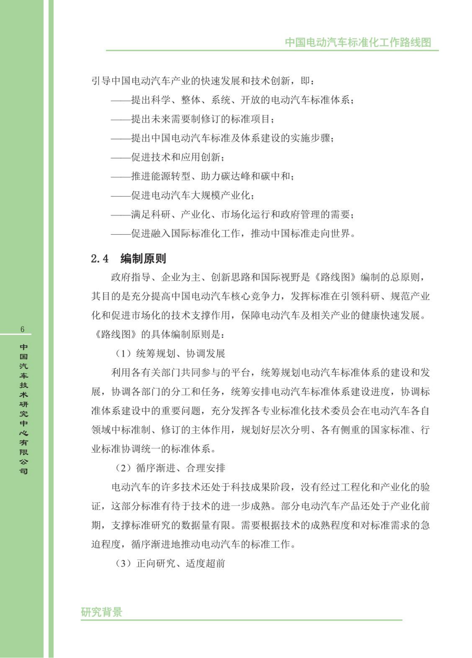 【发布稿】中国电动汽车标准化工作路线图（第三版）_09.png