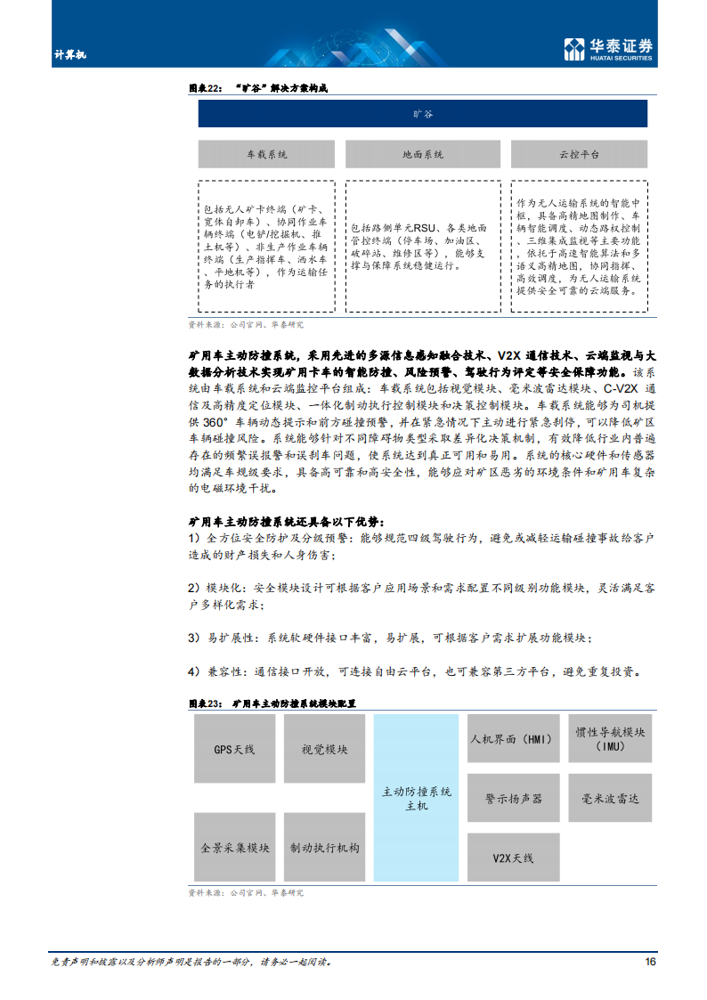 智能驾驶行业专题研究：矿山智能驾驶或进入规模化落地期_15.png