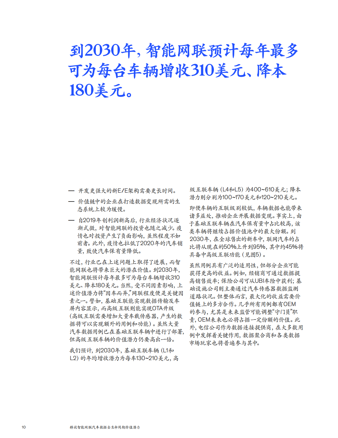 释放智能网联汽车数据全生命周期价值潜力_09.png