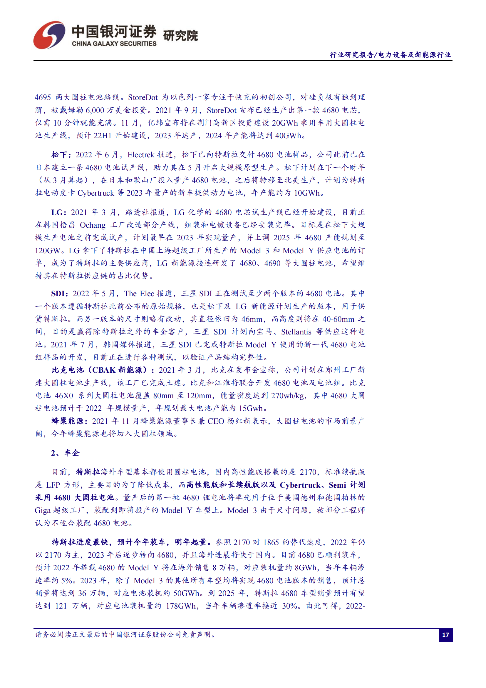 锂电池4680大圆柱专题研究：极致设计、极致安全、极致制造_17.png