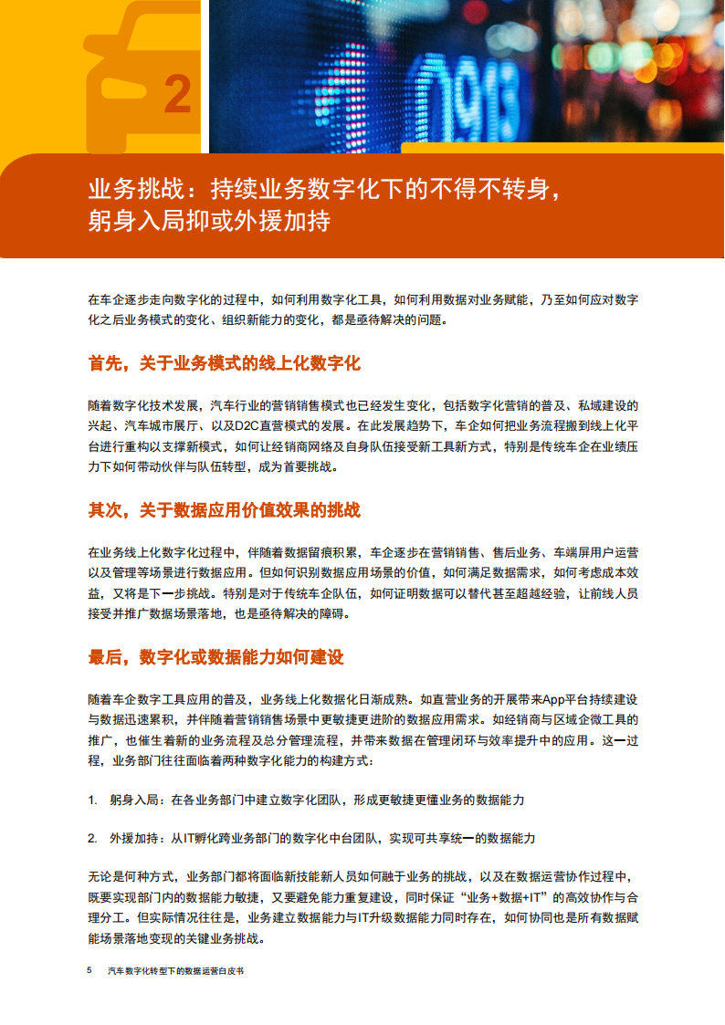 汽车数字化转型下的数据运营白皮书_05.png