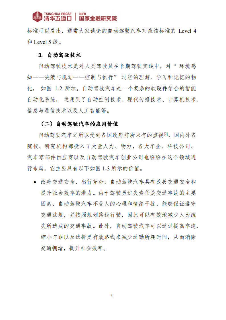 人工智能在自动驾驶研发中的应用_07.png