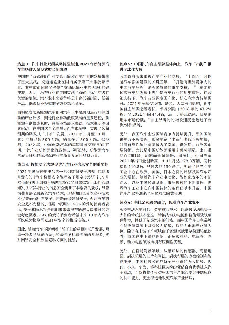 IBM 商业价值研究院：大业无疆 汽车无界-2022-04-市场解读_06.png