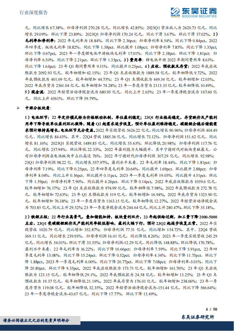 电动车2022年报&2023一季报总结：淡季叠加去库影响，行业盈利触底，龙头竞争力强化_03.png