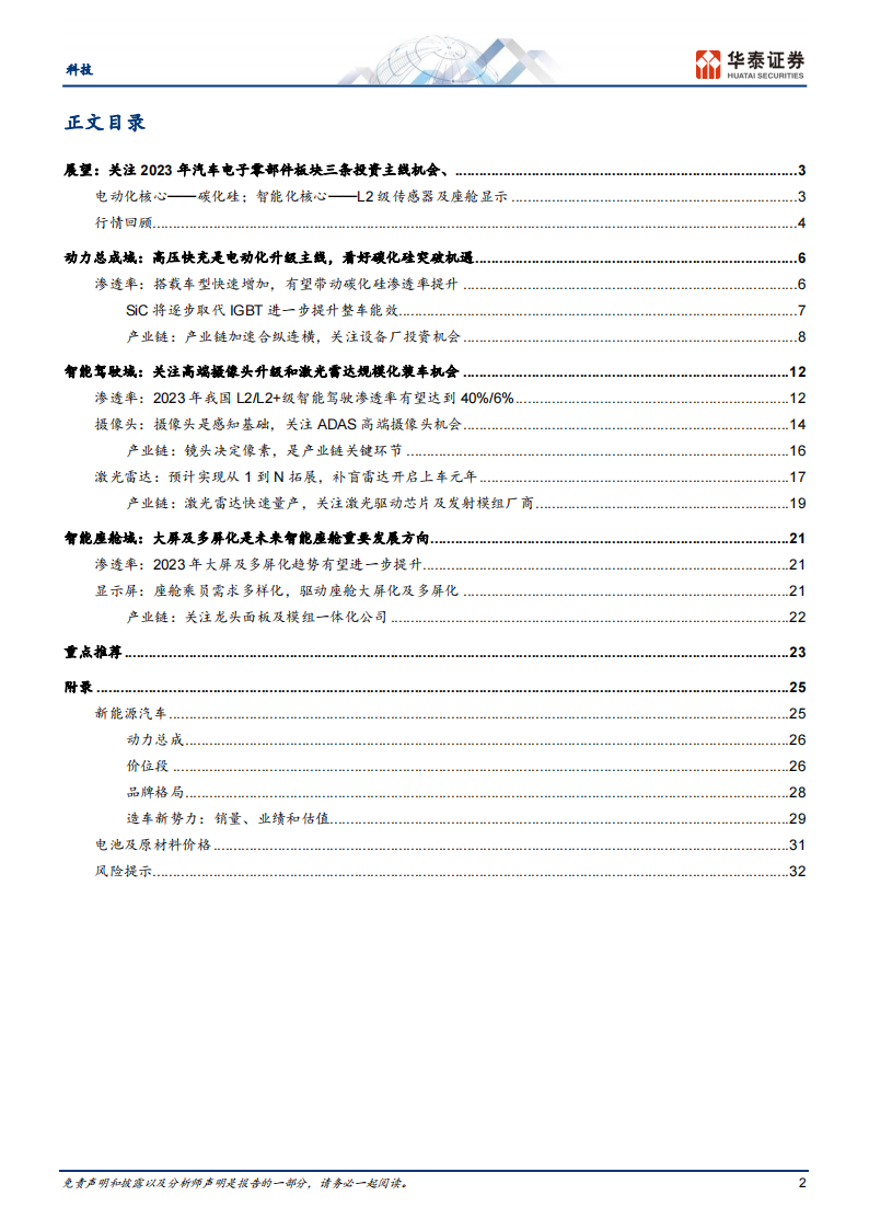 汽车电子行业专题研究：看好SiC、传感器和面板_01.png