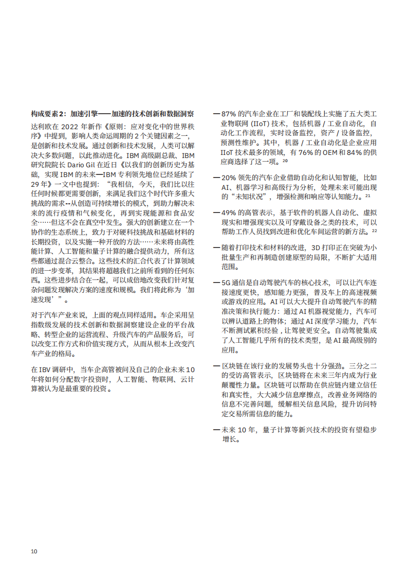 IBM 商业价值研究院：大业无疆 汽车无界-2022-04-市场解读_11.png