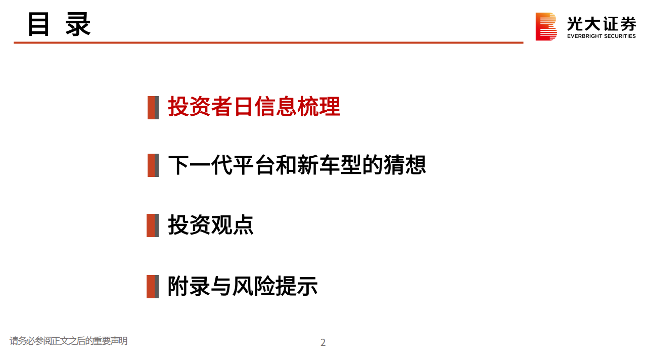 特斯拉专题报告：基于投资者日的再思考，顺应周期更迭，又至推陈出新_02.png