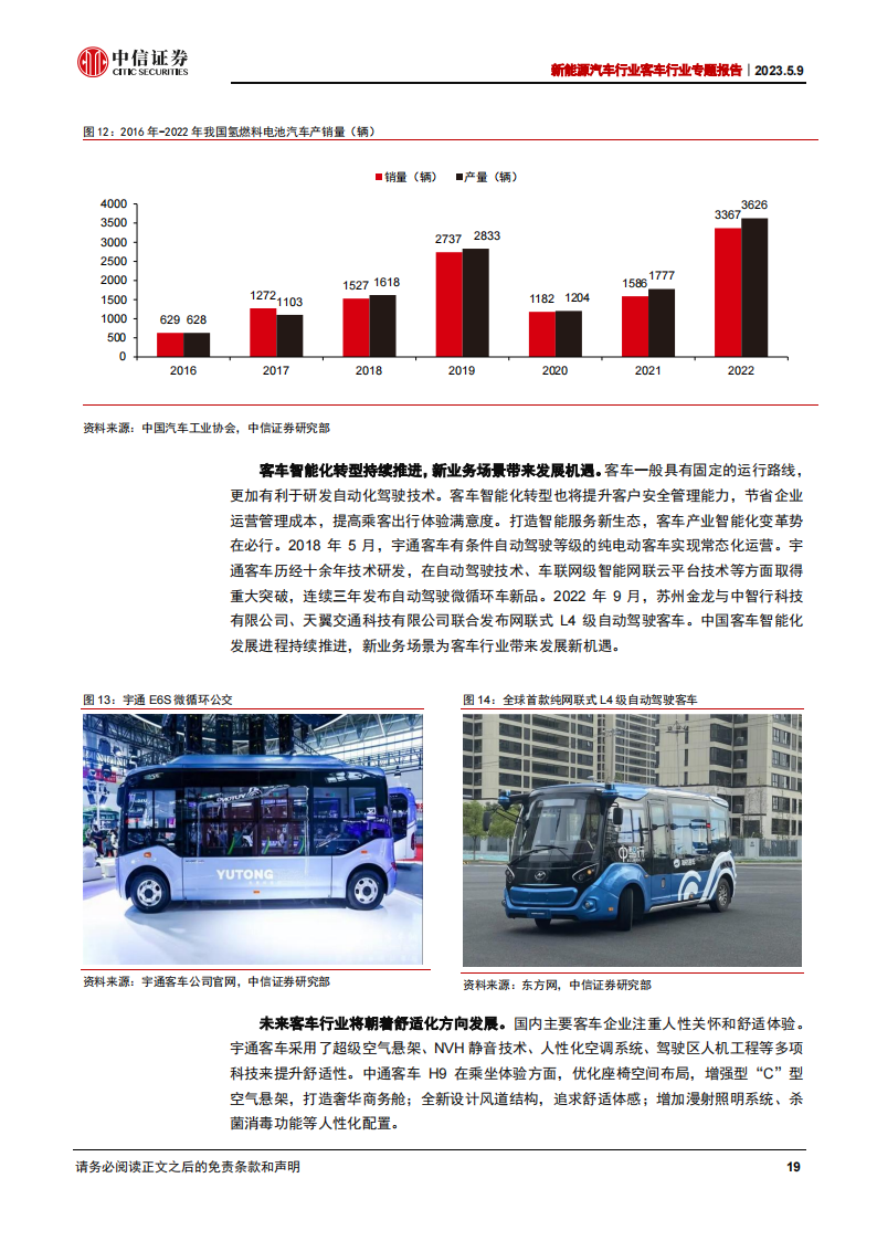 新能源汽车行业专题报告：客车行业迎来修复，海外市场打开新空间_18.png