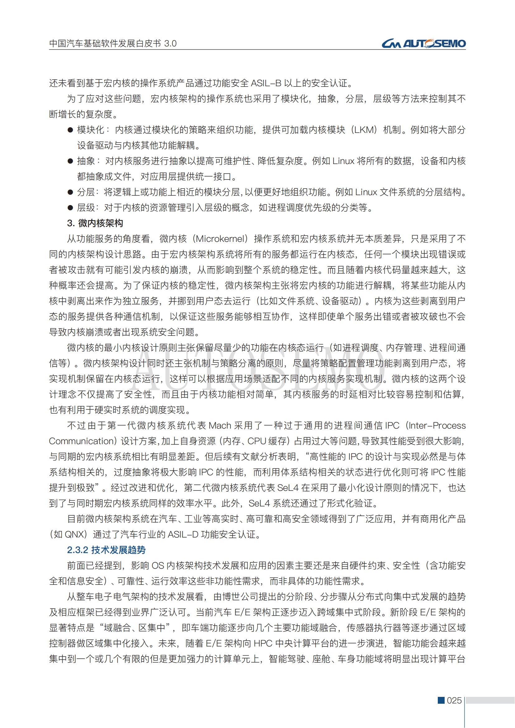 中国汽车基础软件发展白皮书3.0阅读版_30.png