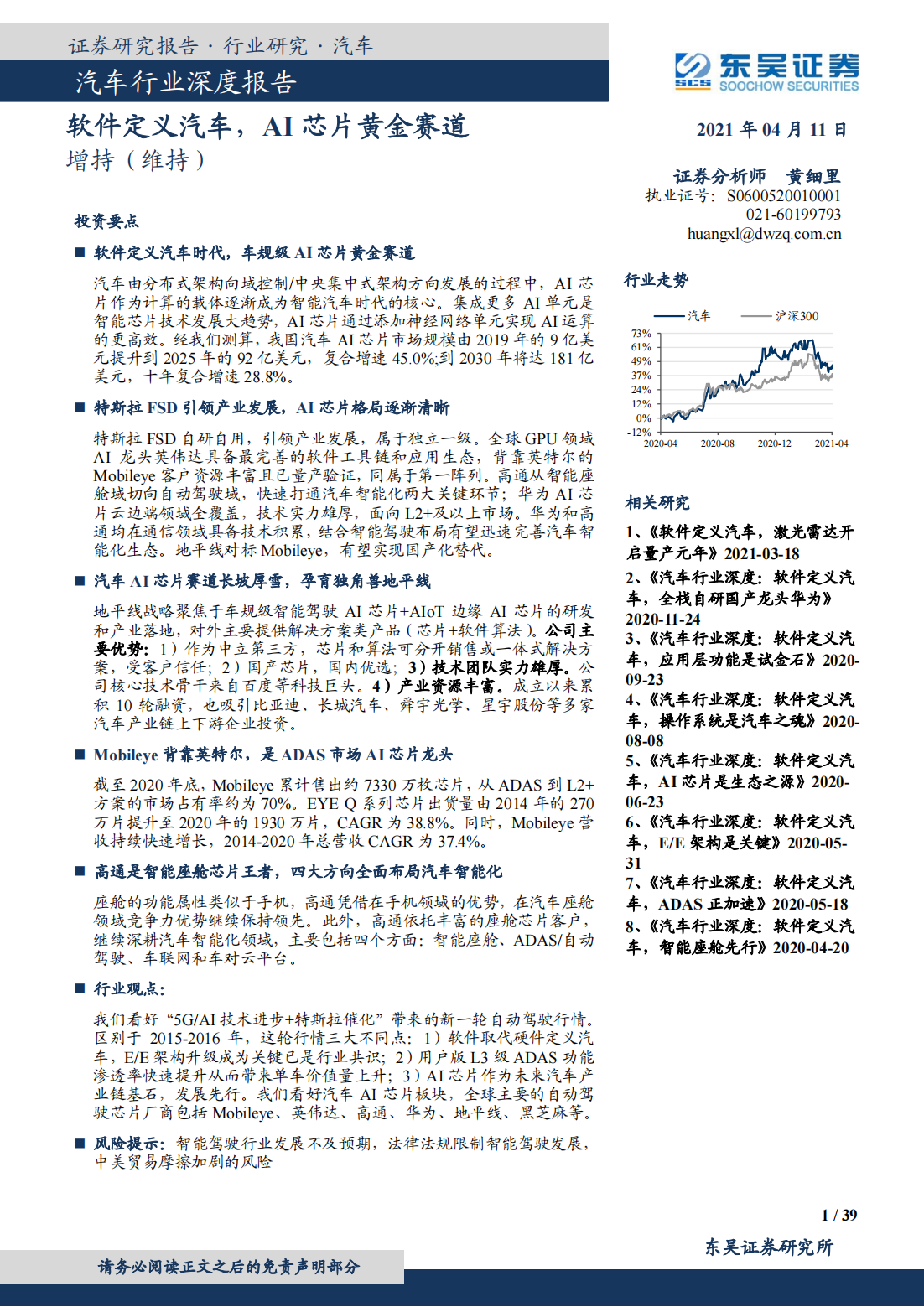 汽车芯片行业深度研究报告：汽车AI芯片黄金赛道分析_00.png