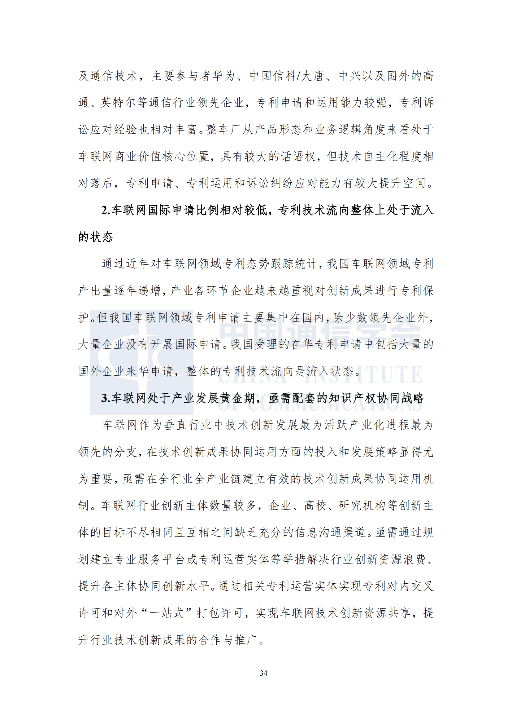 车联网知识产权白皮书12.10发布_40.png