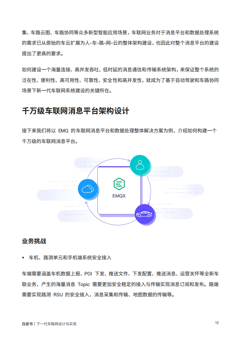 从平台架构、数据采集到消息传输、安全通信的全方位技术手册：下一代车联网设计与实现_15.png
